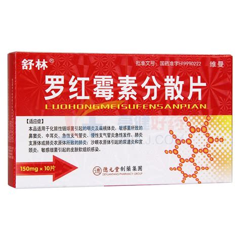 舒林罗红霉素分散片150mg 10片价格及说明书 功效与作用 亮健好药网