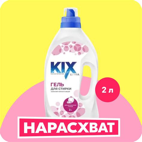 Гель для стирки KIX Extra для шерсти, шелка и деликатных тканей, 2 л ...