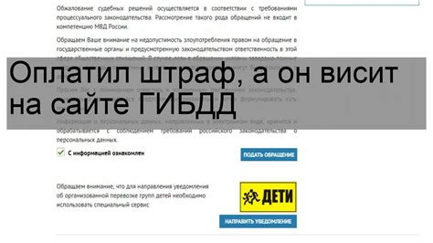 Оплатил штраф, а он висит на сайте ГИБДД - YouTube