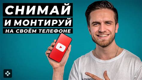 Как Сделать Youtube Видео на Своём Телефоне? Туториал: Как снимать и ...