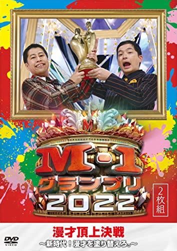 「m 1グランプリ2024」決勝への気分を盛り上げる4分間の胸熱プロモーションビデオが完成 Webザテレビジョン