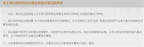 华瑞银行否认单方面终止与新新贷的网贷资金存管合作 电商报