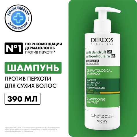 Vichy Dercos Интенсивный шампунь против перхоти, зуда и себореи для ...
