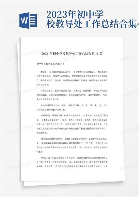 2023年初中学校教导处工作总结合集4篇word模板下载编号legpkxgm熊猫办公