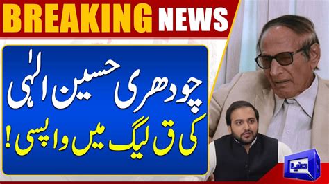 Ch Hussain Elahi Announced To Rejoin Q League Dunya News Youtube