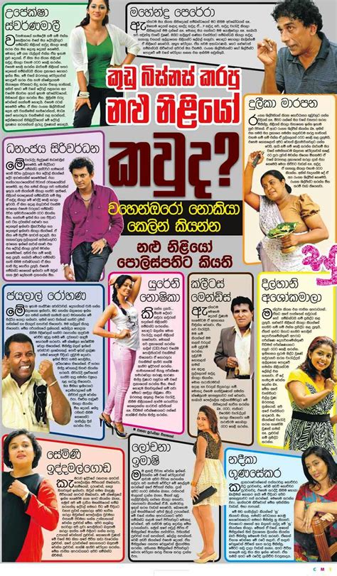 කුඩු නිලියෝ කවුද ? - Sri Lankan actors and actresses | Sri Lanka Newspaper Articles