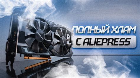 ВИДЕОКАРТА С АЛИЭКСПРЕСС ЗА 10К / RX 560 ЗА 10000 РУБЛЕЙ - YouTube