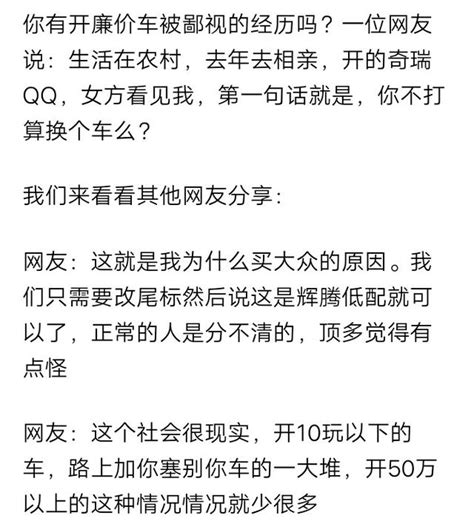 你有沒有開低價位車被鄙視的經歷？相親時女方直接問什麼時候換車 每日頭條