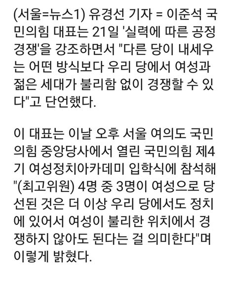 웹진 인벤 이준석 다른 당 어떤 방식보다 여성·젊은세대 불리함 없이 경쟁 오픈이슈갤러리