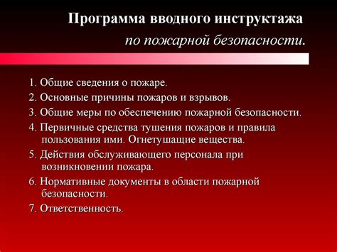 Вводный инструктаж по пожарной безопасности - презентация онлайн