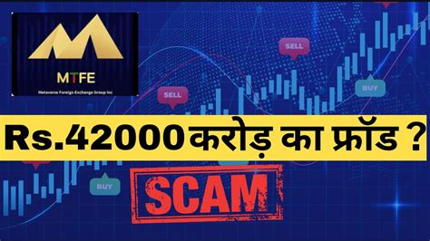 MTFE AI TRADING SCAM Rs 42000 Cr करड क फरड Latest Update