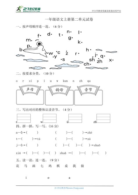 【新课标】统编版一年级语文上册第二单元试卷含答案 21世纪教育网