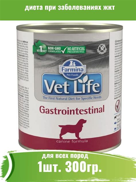 Farmina 300г Vet Life Gastrointestinal консервы для собак при