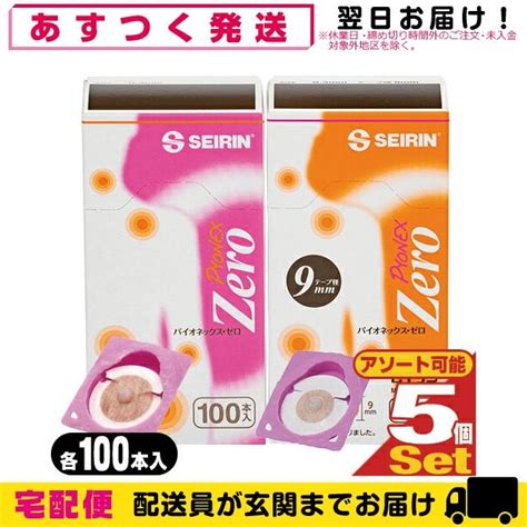 円皮鍼円皮針えんぴしん Seirinセイリン パイオネックス・ゼロパイオネックスゼロpyonex Zero 100本入x5箱