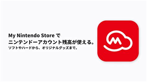 【マイニンテンドーストア】クレカなしでグッズや本体、周辺機器を購入する方法。ニンテンドーアカウント残高で買い物ができる