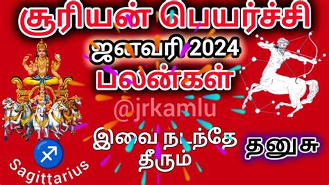 Dhanusu 15 01 2024 Suriyan Peyarchi Palangal Suriyanpeyarchi Dhanusu