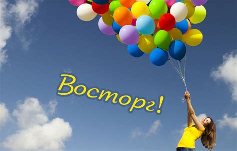 Картинки с надписью - Восторг!.