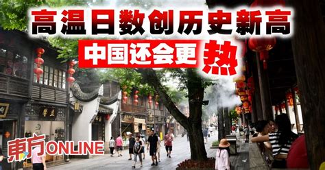 高温日数创历史新高 中国还会更热