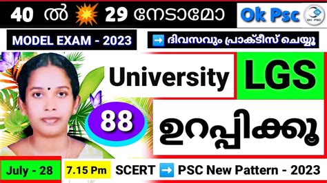 Kerala Psc University Lgs Syllabus Based Model Exam Mock Test