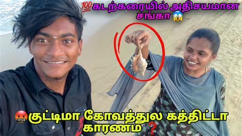 💯கடற்கரையில் அதிசயமான சங்கா 😱 ️ Butterflycouples Thoothukudi