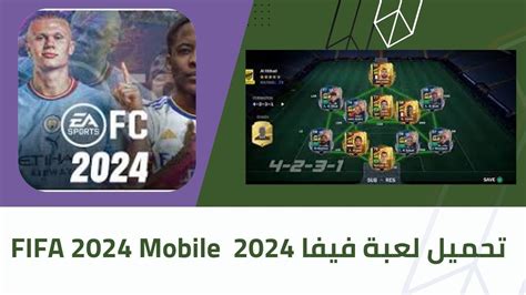 تحميل لعبة فيفا 2024 Fifa 2024 Mobile مجانا اخر اصدار للاندرويد و