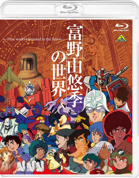 「ガンダム」富野由悠季監督＆「スタジオジブリ」鈴木敏夫pの対談も収録！ ドキュメントbd＆dvd「富野由悠季の世界」 4枚目の写真・画像