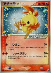 Torchic Gold Star Prices Pokemon Japanese Rocket Gang Strikes