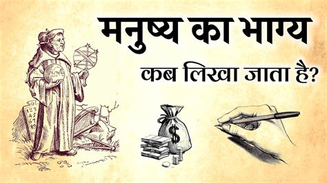 मनुष्य का भाग्य कब लिखा जाता है अच्छे और बुरे कर्म का फल कैसे मिलता है गरुड़ पुराण अनुसार