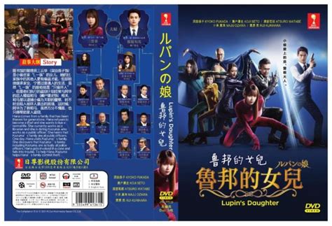 Japanese Drama Dvd Lupin S Daughter 2019 Lupin No Musume Eng Sub All Region For Sale Online Ebay