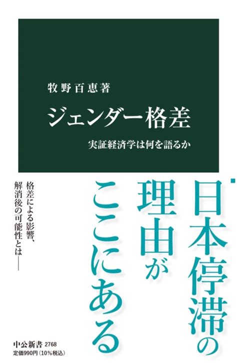 炙り出す 架空書店 230810①ジェンダー格差 実証経済学は何を語るか 【これから出る本の本屋】架空書店