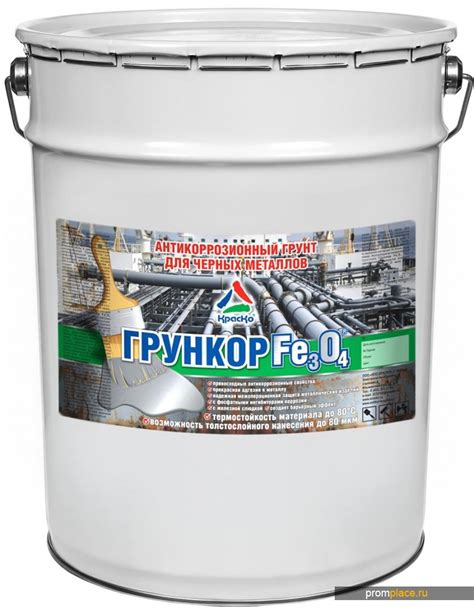 Грункор Fe3O4 - антикоррозионный грунт для черных металлов