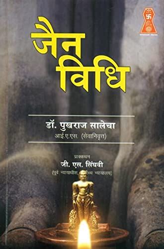 Jain Vidhi Hindi Pukhraj Salecha Amazon Mx Libros