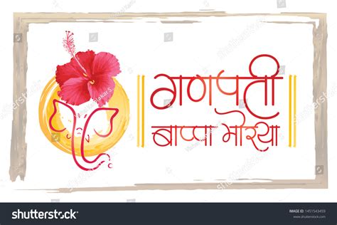 Lord Ganesha With Marathi Calligraphy Ganpati Bapa Morya Stock Photo