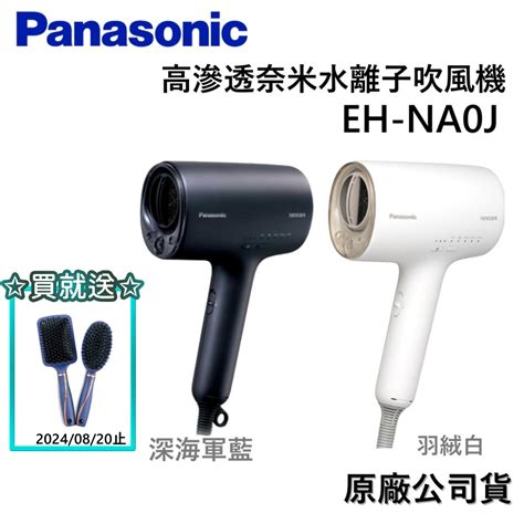 Panasonic 國際牌 Na0j 【領卷再折】奈米水離子吹風機 深藍色白色 Eh Na0j台灣公司貨 蝦皮購物