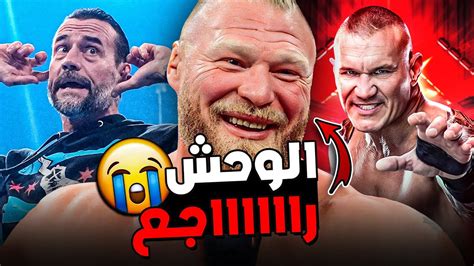 خبر يهز القلب🤩🔥 تلميحات عن عودة بروك ليسنر 🤯 عودة سي ام بانك للحلبات 💪🏻