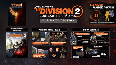 The Division®2: Воители Нью-Йорка – издание Ultimate Edition - RU_Ubisoft
