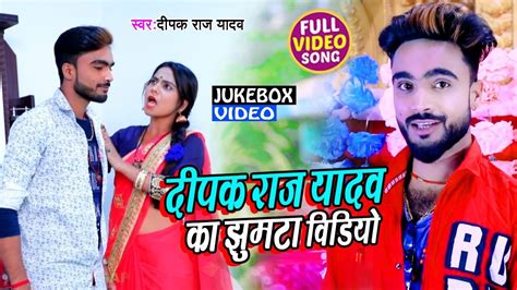 Deepak Raj Yadav Jukebox Jhumta Video Nonstop Khortha