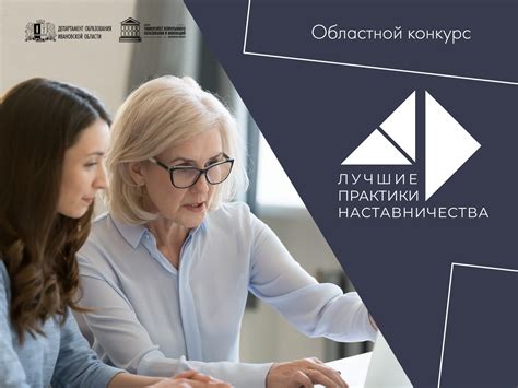 Итоги заочного этапа обласного Конкурса «Лучшие практики наставничества»
