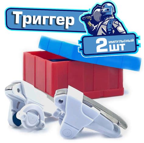 Триггер для игры на телефоне / Триггер для PUBG / Триггер для смартфона ...
