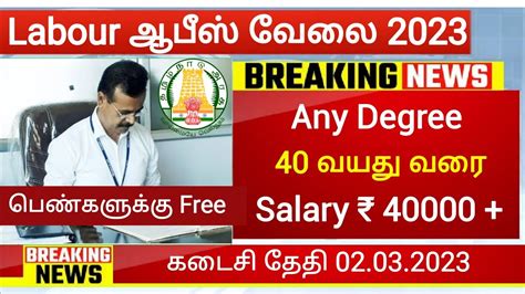 Permanent Government Jobs 2023 TN GOVT JOBS 2023 TN ARASUVELAI 2023 JOB