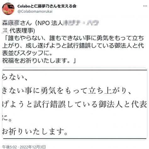 【画像】「colaboと仁藤夢乃さんを支える会」の賛同人！？ 暴力団幹部から牧師に転身のnpo代表が覚醒剤で逮捕との報道でネット騒然｜ニフティニュース