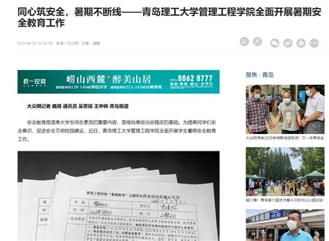 大众网：同心筑安全，暑期不断线——青岛理工大学管理工程学院全面开展暑期安全教育工作 青岛理工大学宣传部