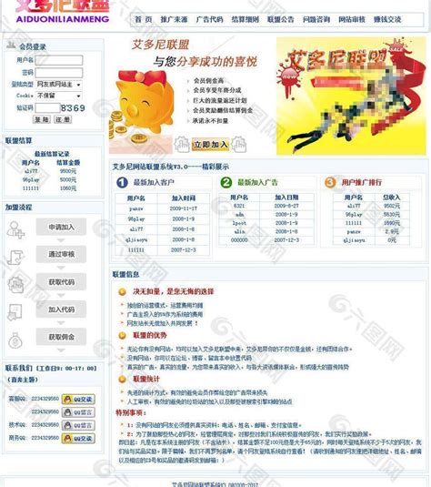 艾多尼广告联盟系统图片素材免费下载图片编号720117 六图网