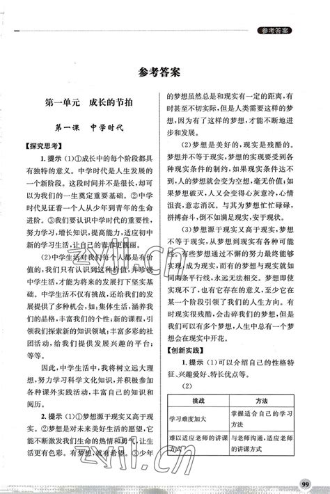 2022年学习实践手册齐鲁书社七年级道德与法治人教版答案青夏教育精英家教网