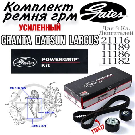 Комплект ремня ГРМ GATES K015670XS Lada Granta Kalina Largus