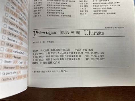 Yahooオークション Vision Quest 総合英語 Ultimate 教科書＋別冊