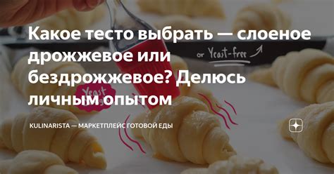 Какое тесто выбрать — слоеное дрожжевое или бездрожжевое? Делюсь личным ...