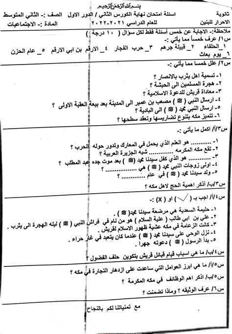 اسئلة اجتماعيات صف ثاني متوسط نهاية الكورس الثاني 2022 نهاية العام