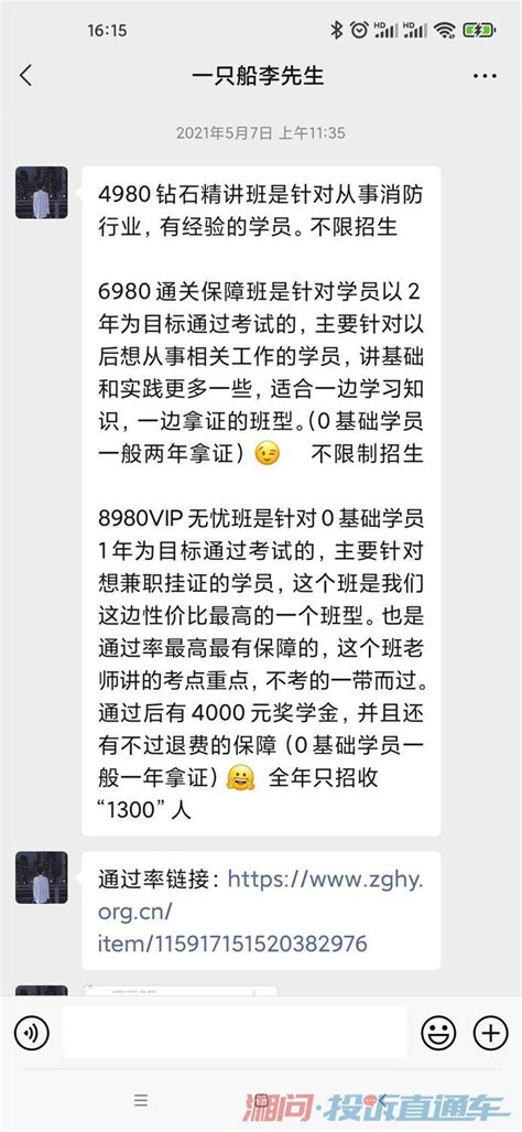 一只船虚假宣传 诱导消费者 并且拒不退费 投诉直通车湘问投诉直通车华声在线