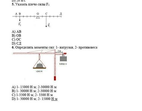 5.Указать плечо силы F1 Можете написать подробнее Пожалуйста6 ...